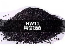 HW11精蒸餾殘渣處置